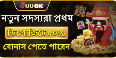 প্রথম ডিপোজিট বোনাস promotion banner