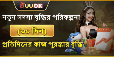 ৩০ দিনের মেম্বারশিপ রিওয়ার্ড promotion banner