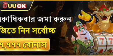 দৈনিক ডিপোজিট বোনাস promotion banner