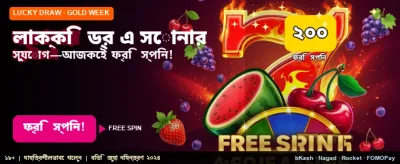 লাকি ড্রতে জিতুন বড় পুরস্কার